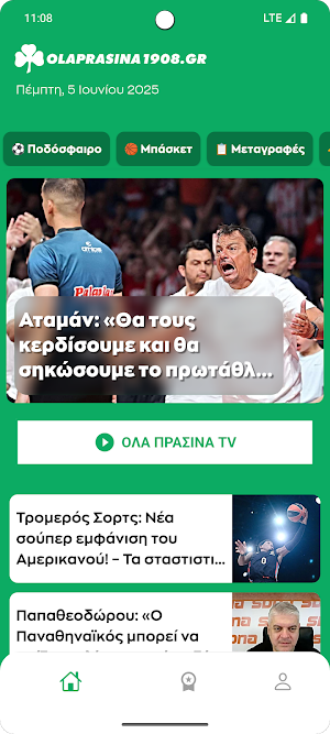 Όλα Πράσινα Screenshot 0