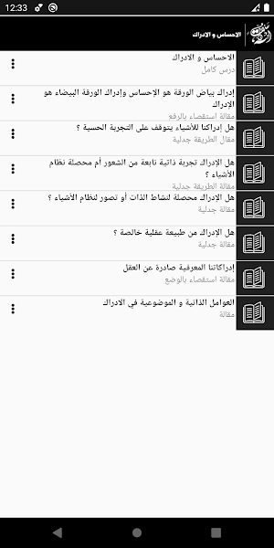 بكالوريا| مادة الفلسفــة Screenshot 3
