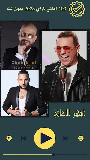 100 اغاني الراي بدون نت 2023 Screenshot 0