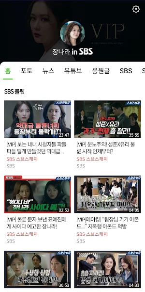 장나라 in SBS Screenshot 0