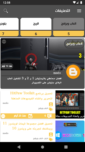 مدونة رأفت Screenshot 3