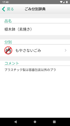 三芳　ごみ分別アプリ Screenshot 3