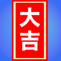 おみくじ です