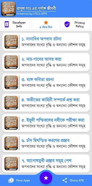 রাসুল সাঃ এর পুর্ণাঙ্গ জীবনী Screenshot 3
