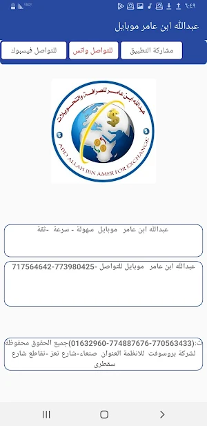 عبدالله علي عامر موبايل Screenshot 1