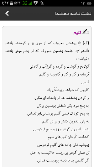 لغت نامه دهخدا Screenshot 2