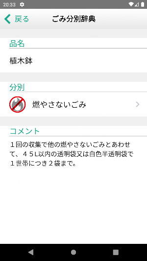 八幡市ごみ分別アプリ Screenshot 3