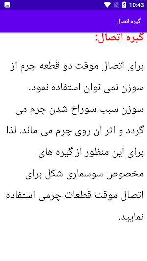 آموزش خیاطی دوخت لباس چرمی Screenshot 1