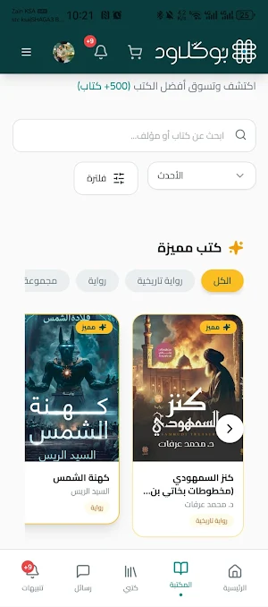 BookCloud l بوكلاود Screenshot 1