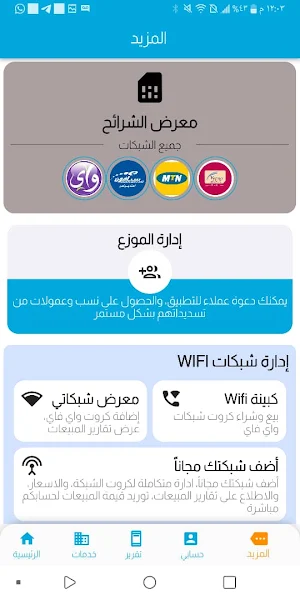 النيل موبايل اون لاين Screenshot 3