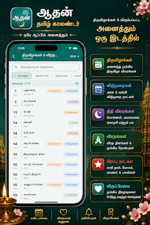 Aathan Tamil Calendar 2027 Screenshot 2