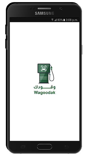 وقودك - العامل Screenshot 0
