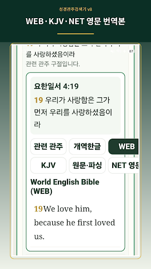 Bible Cross-Reference Search Screenshot 1