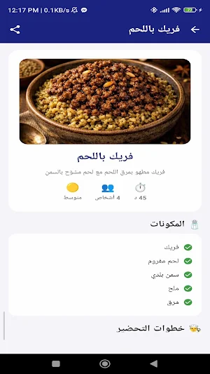 Taybaat Recipes: Dr. Diaa Screenshot 1