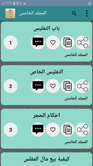 شرح مختصر خليل للخرشي Screenshot 2