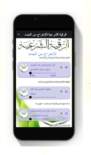 الرقية الشرعية الصوتية-الشاملة Screenshot 3
