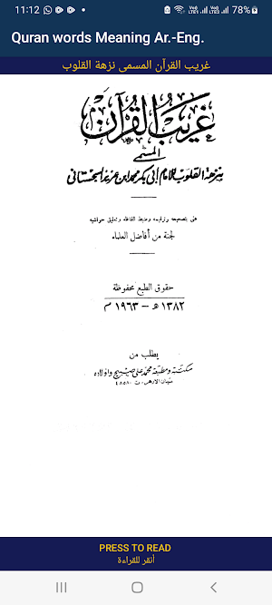 Quran words Meaning: Ar.-Eng. Screenshot 2