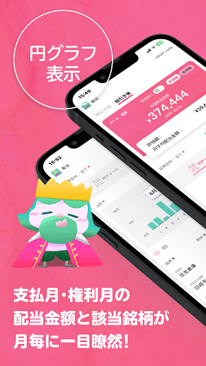 配当キング Screenshot 1