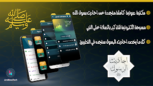 جميع احاديث الرسول ﷺ ‏ Screenshot 0