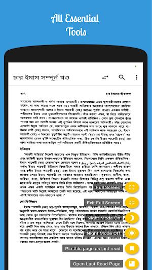 চার ইমামের জীবনী Screenshot 1