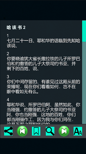 旧约 Screenshot 3