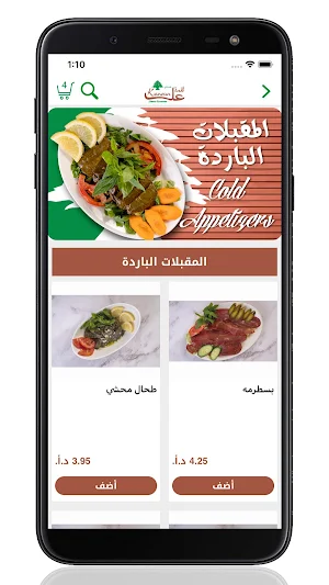 Logmeh al kanoun-لقمه عل كانون Screenshot 0