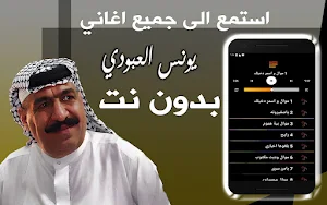 اغاني يونس العبودي بدون نت Screenshot 0