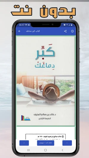 كتاب كبّر دماغك بدون نت Screenshot 1