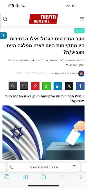 חדשות בזמן אמת Screenshot 1