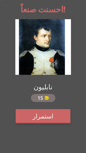 شخصيات عالمية Screenshot 1