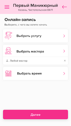 Первый Маникюрный Screenshot 2