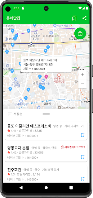 동네맛집 - 네이버 저장수 데이터 기반 맛집 스캐너 Screenshot 2