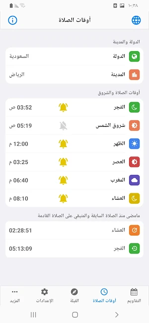التقويم الشامل Screenshot 3