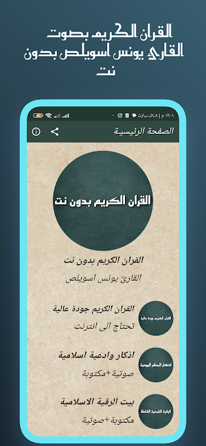 القران يونس اسويلص بدون نت Screenshot 2