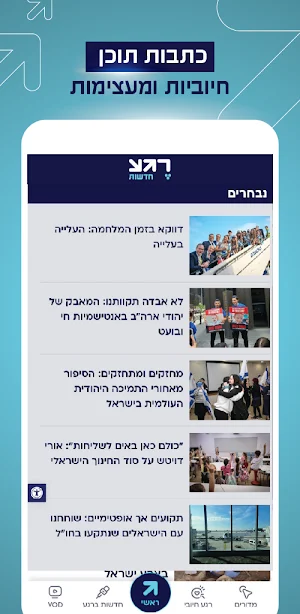 רגע News - יותר טוב מחדשות Screenshot 1