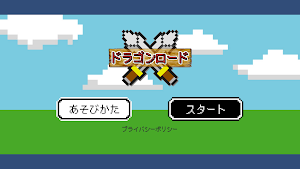 ドラゴンロード Screenshot 0