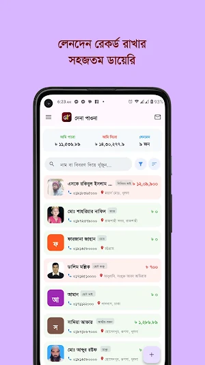 দেনা পাওনা - লেনদেন ডায়েরী Screenshot 0