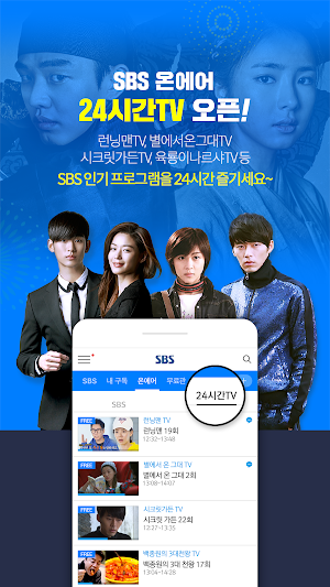 SBS - On Air, free VOD(70000) Screenshot 0