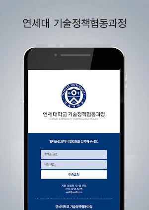 연세대학교 기술정책협동과정 Screenshot 0