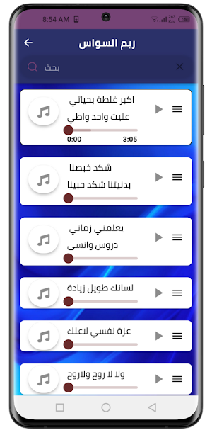 اغاني ريم السواس بدون نت |2022 Screenshot 2