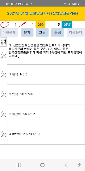 간설안전기사 2021년 01월 기출문제 Screenshot 3