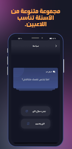 لمتنا X لعبتنا Screenshot 3