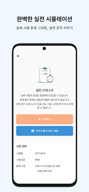 떠먹: 조주기능사 필기 기출문제 Screenshot 2