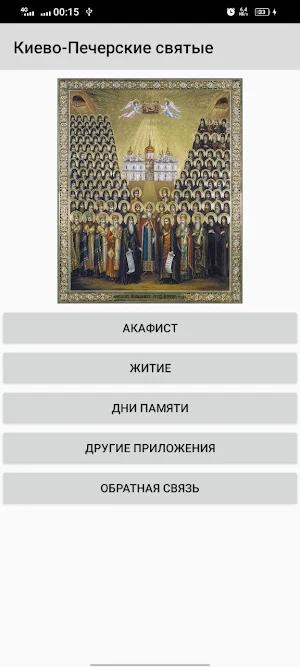 Собор Киево-Печерских святых Screenshot 0