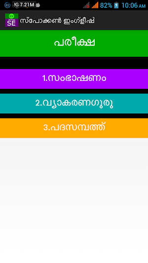 Spoken English in Malayalam Screenshot 2