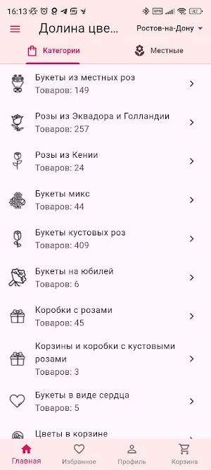 Долина цветов Screenshot 1