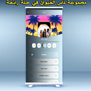 ناس الغيوان بدون استعمال نت Screenshot 2