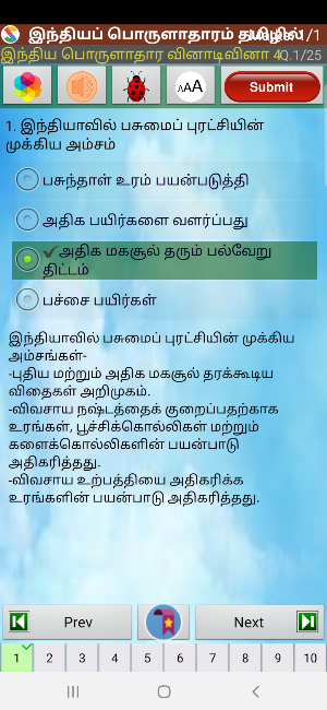 Indian Economics in Tamil Screenshot 3