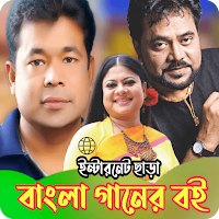 বাংলা ছবির গানের বই_Bd Song