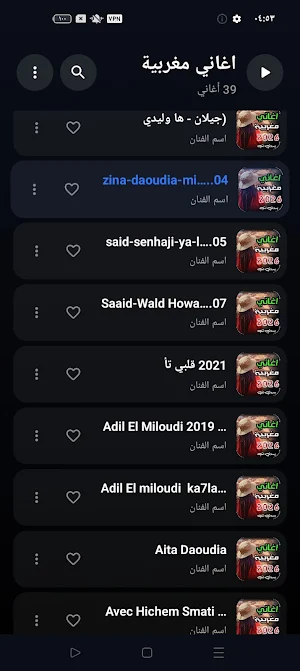اغاني مغربية 2026 | بدون نت Screenshot 2